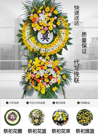 安徽亳州市涡阳县涡北街道水牛羊村花圈代送